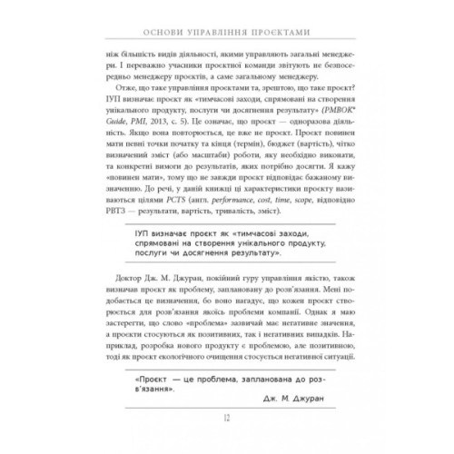 Книга Основи управління проєктами - Джозеф Хiґнi Фабула (9786170964991)