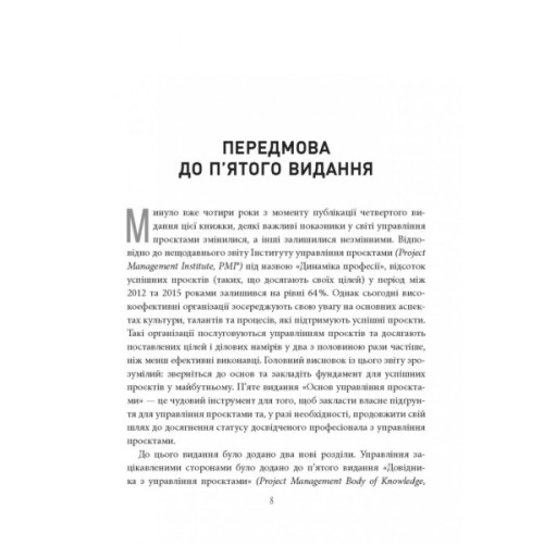 Книга Основи управління проєктами - Джозеф Хiґнi Фабула (9786170964991)