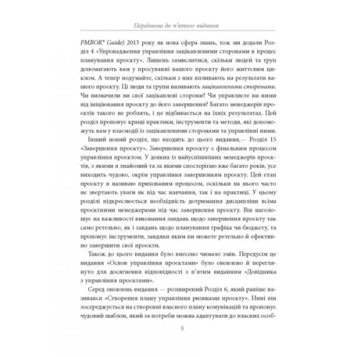 Книга Основи управління проєктами - Джозеф Хiґнi Фабула (9786170964991)