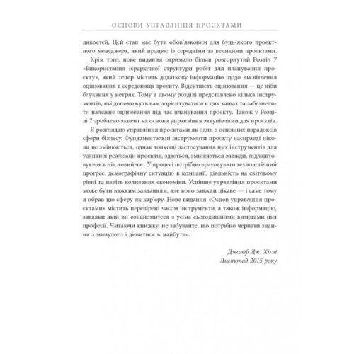 Книга Основи управління проєктами - Джозеф Хiґнi Фабула (9786170964991)