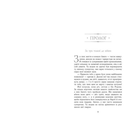 Книга Сходження на трон. Затінений трон. Книга 3 - Дженніфер Енн Нільсен Ранок (9786170984562)
