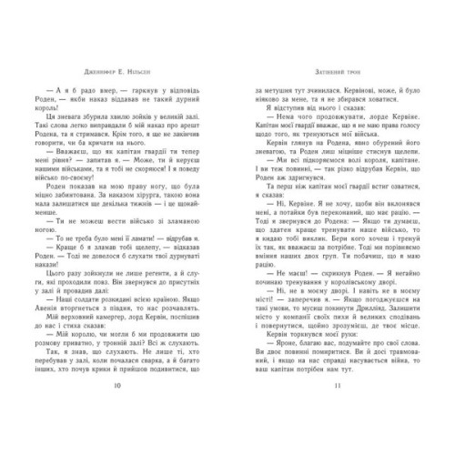 Книга Сходження на трон. Затінений трон. Книга 3 - Дженніфер Енн Нільсен Ранок (9786170984562)