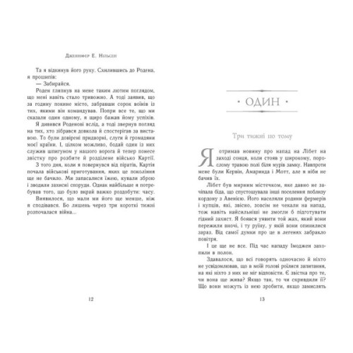 Книга Сходження на трон. Затінений трон. Книга 3 - Дженніфер Енн Нільсен Ранок (9786170984562)