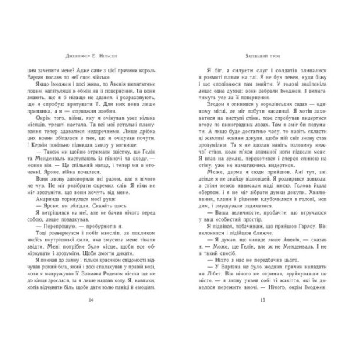 Книга Сходження на трон. Затінений трон. Книга 3 - Дженніфер Енн Нільсен Ранок (9786170984562)