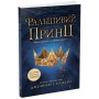 Книга Сходження на трон. Фальшивий принц. Книга 1 - Дженніфер Е. Нільсен Ранок (9786170984548)