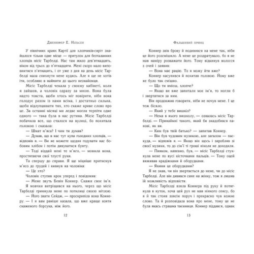 Книга Сходження на трон. Фальшивий принц. Книга 1 - Дженніфер Е. Нільсен Ранок (9786170984548)