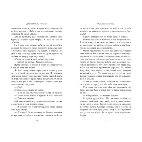 Книга Сходження на трон. Фальшивий принц. Книга 1 - Дженніфер Е. Нільсен Ранок (9786170984548)