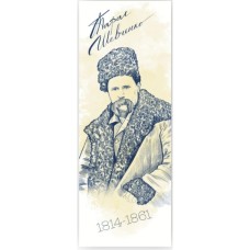 Закладки для книг Люцинка "Тарас Шевченко" 1 шт. (ЛК000000028) (2000000000028) Закладки для книг Люцинка "Тарас Шевченко" 1 шт. (ЛК000000028) (2000000000028)