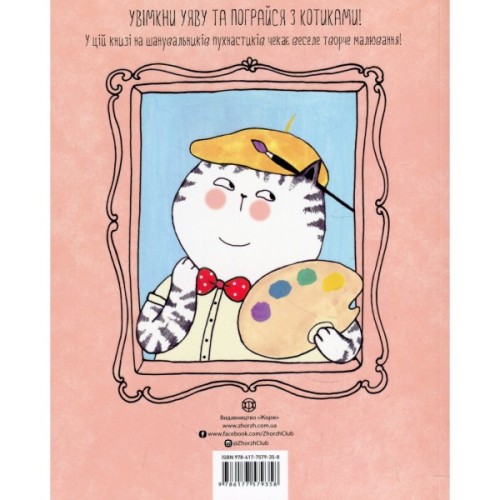 Книга Котюморт. Як малювати котиків - Лулу Майо Жорж (9786177579358)