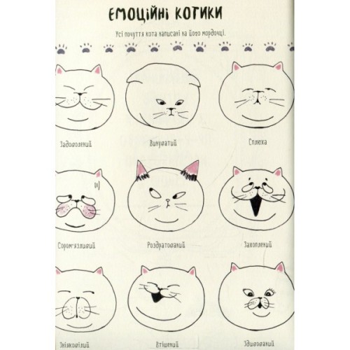 Книга Котюморт. Як малювати котиків - Лулу Майо Жорж (9786177579358)