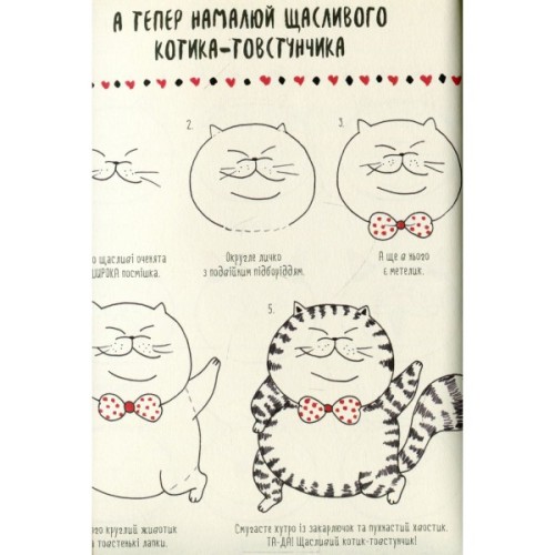 Книга Котюморт. Як малювати котиків - Лулу Майо Жорж (9786177579358)