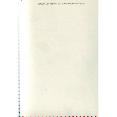 Книга Котюморт. Як малювати котиків - Лулу Майо Жорж (9786177579358)