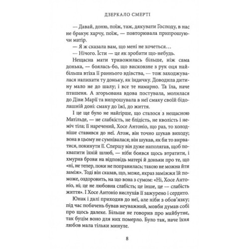 Книга Дзеркало смерті. Оповідання - Міґель де Унамуно Астролябія (9786176642299)