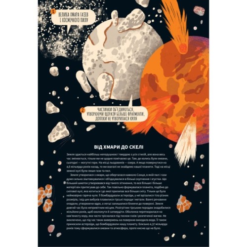 Книга Земля - Анна Сковронська Yakaboo Publishing (9786178222437)