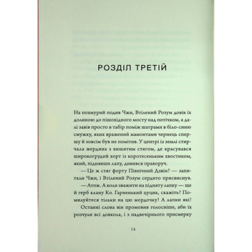 Книга Співучі Узгіря. Мамонти біля воріт. Книга 4 - Нґі Во Жорж (9786178287900)