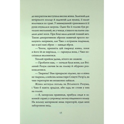 Книга Співучі Узгіря. Мамонти біля воріт. Книга 4 - Нґі Во Жорж (9786178287900)