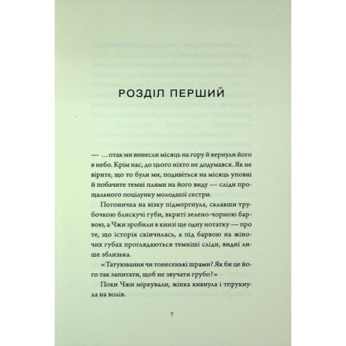 Книга Співучі Узгіря. Мамонти біля воріт. Книга 4 - Нґі Во Жорж (9786178287900)