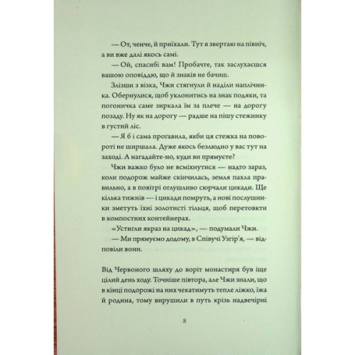 Книга Співучі Узгіря. Мамонти біля воріт. Книга 4 - Нґі Во Жорж (9786178287900)