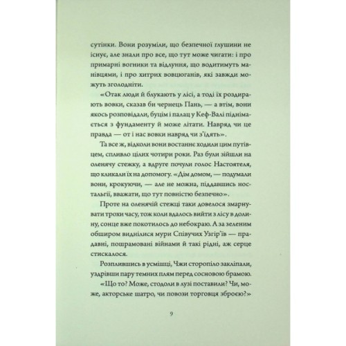 Книга Співучі Узгіря. Мамонти біля воріт. Книга 4 - Нґі Во Жорж (9786178287900)
