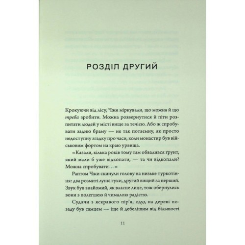 Книга Співучі Узгіря. Мамонти біля воріт. Книга 4 - Нґі Во Жорж (9786178287900)