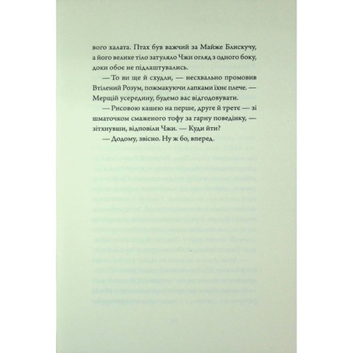 Книга Співучі Узгіря. Мамонти біля воріт. Книга 4 - Нґі Во Жорж (9786178287900)