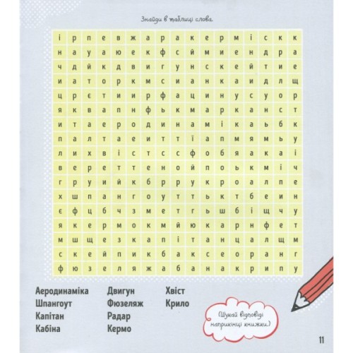 Книга STEM-старт для дітей. Інженерія: книжка-активіті - Дженні Джекобі Ранок (9786170958228)