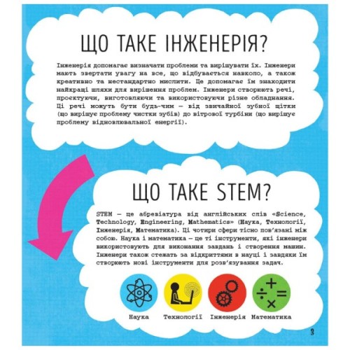 Книга STEM-старт для дітей. Інженерія: книжка-активіті - Дженні Джекобі Ранок (9786170958228)