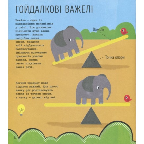 Книга STEM-старт для дітей. Інженерія: книжка-активіті - Дженні Джекобі Ранок (9786170958228)