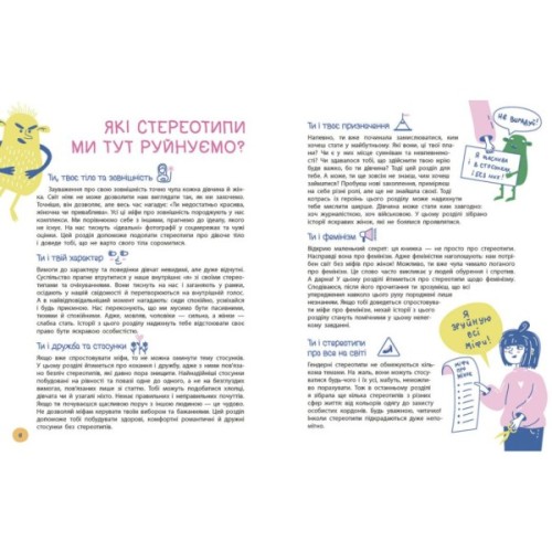 Книга Це дівчача справа! 36 історій, які звільнять тебе від стереотипів - Анна Повх, Ольга Гайдуш Ранок (9786170990686)