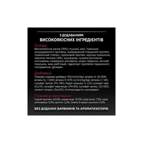 Сухий корм для кішок Purina Pro Plan для стерилізованих/кастрованих з качкою і печінкою 1.5 кг (7613036732369)