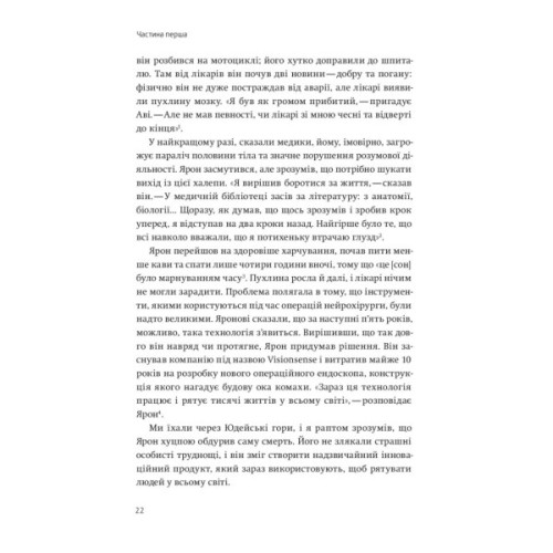 Книга Нехай будуть з вами інновації. Як ізраїльська винахідливість рятує світ - Аві Йоріш Yakaboo Publishing (9786177544172)
