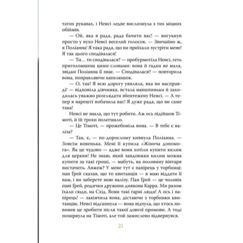 Книга Поліанна - Елеонор Портер Видавництво РМ (9786178373832)