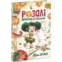 Книга Розалі. Пригода на сніданок - Ніна Дуллек Ранок (9786170982773)