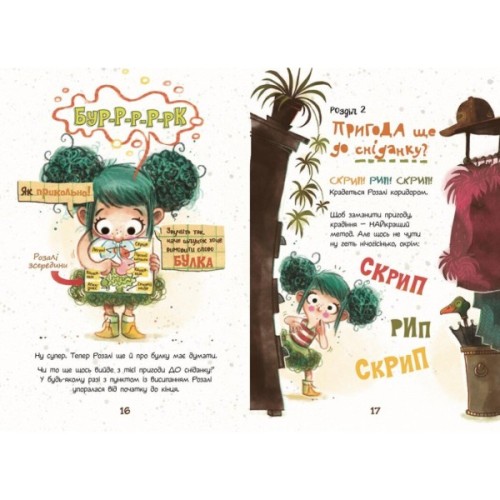 Книга Розалі. Пригода на сніданок - Ніна Дуллек Ранок (9786170982773)