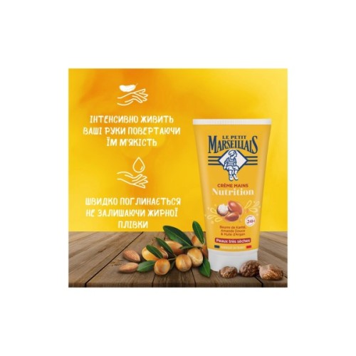 Набір косметики Le Petit Marseillais Тропічний дотик Біо Гель для душу Манго та Маракуя 250 мл + Поживний крем для рук 75 мл (3574661863597)