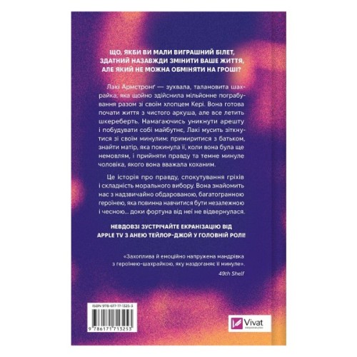 Книга Щасливиця - Марісса Степлі Vivat (9786171713253)