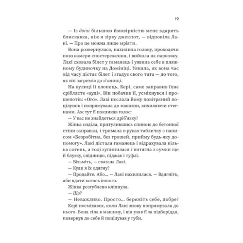 Книга Щасливиця - Марісса Степлі Vivat (9786171713253)