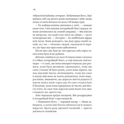 Книга Щасливиця - Марісса Степлі Vivat (9786171713253)