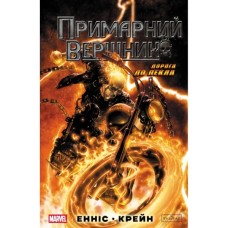 Комікс Примарний Вершник Varvar Publishing (9786170995100)