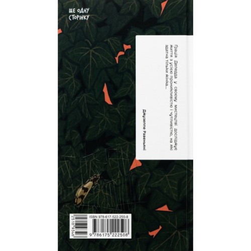 Книга Плющ - Грація Деледда Ще одну сторінку (9786175222508)