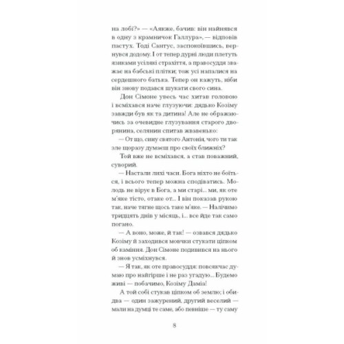 Книга Плющ - Грація Деледда Ще одну сторінку (9786175222508)