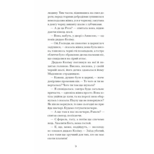 Книга Плющ - Грація Деледда Ще одну сторінку (9786175222508)