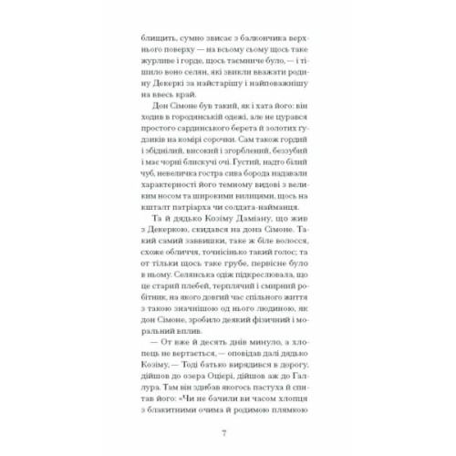 Книга Плющ - Грація Деледда Ще одну сторінку (9786175222508)