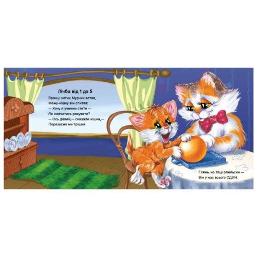 Книга Вчимося разом. Кошеня Мурчик. Збірник - Ірина Сонечко Ранок (9786170978707)