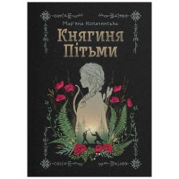 Книга Княгиня Пітьми (Ілюстрований зріз) - Мар'яна Копачинська Yakaboo Publishing (9786178225971)