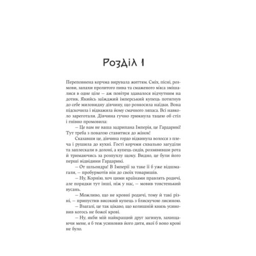 Книга Княгиня Пітьми (Ілюстрований зріз) - Мар'яна Копачинська Yakaboo Publishing (9786178225971)