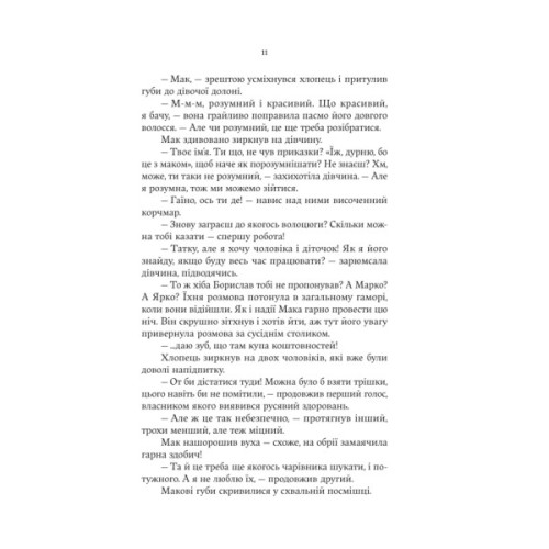 Книга Княгиня Пітьми (Ілюстрований зріз) - Мар'яна Копачинська Yakaboo Publishing (9786178225971)