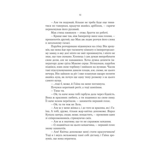 Книга Княгиня Пітьми (Ілюстрований зріз) - Мар'яна Копачинська Yakaboo Publishing (9786178225971)