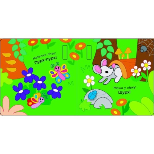 Книга Що чути... У лісі - К. Процун, О. Романова Ранок (9786170980403)