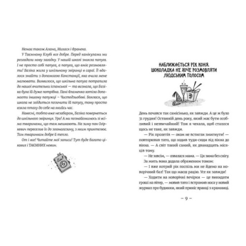 Книга Емі і Таємний Клуб Супердівчат. На сцені. Книга 3 - Агнєшка Мєлех Видавництво Старого Лева (9786176798064)